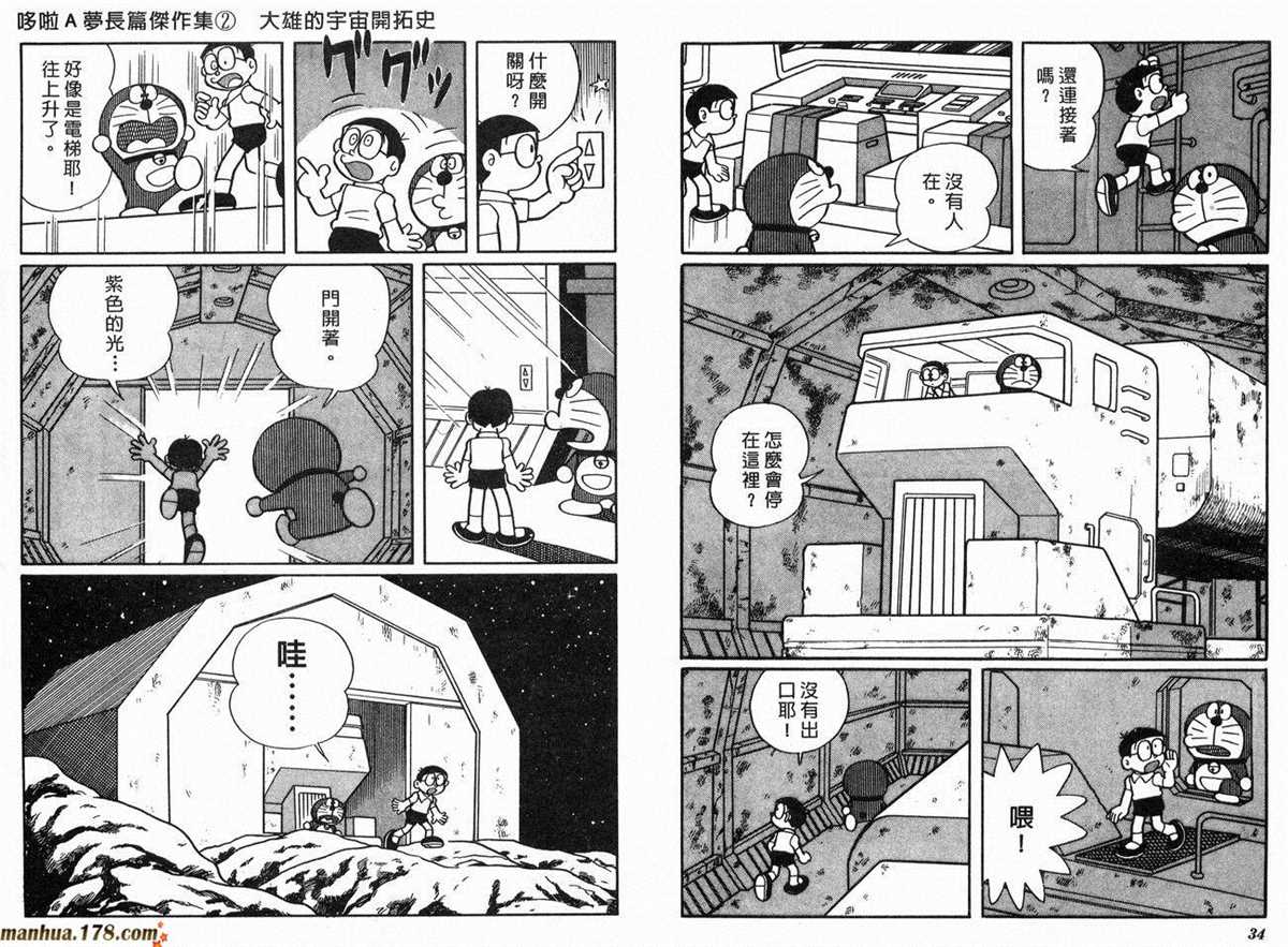 哆啦A梦漫画,第2话宇宙开拓史3图