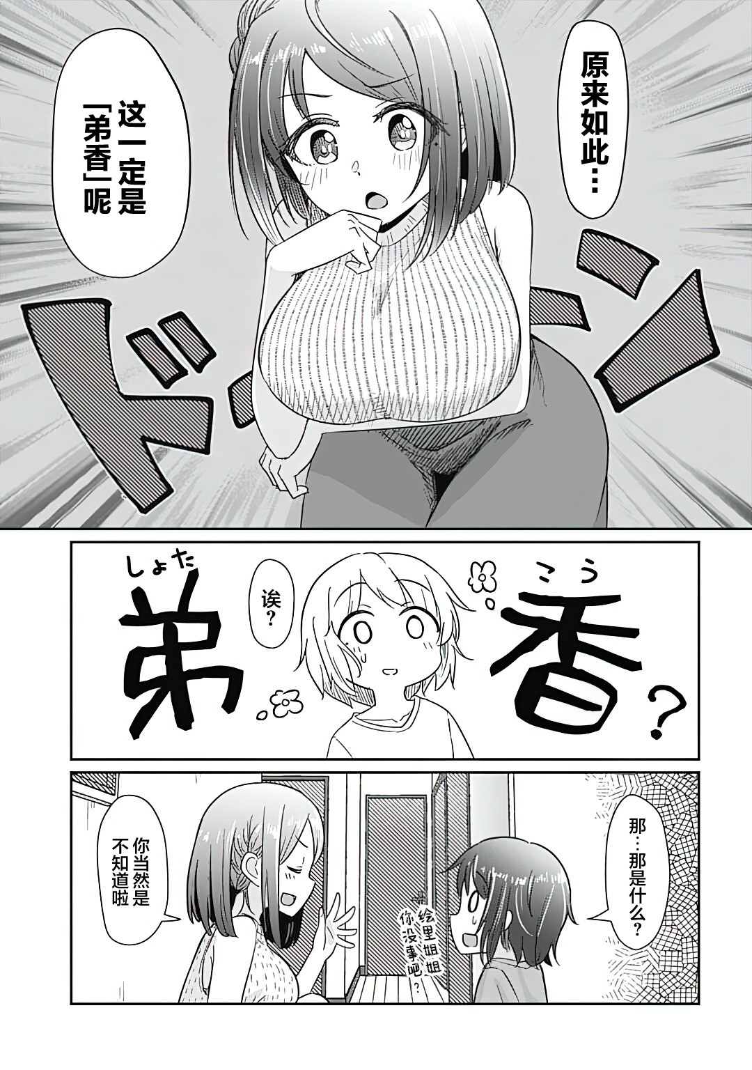 被姐姐疼爱致死漫画,第1话5图