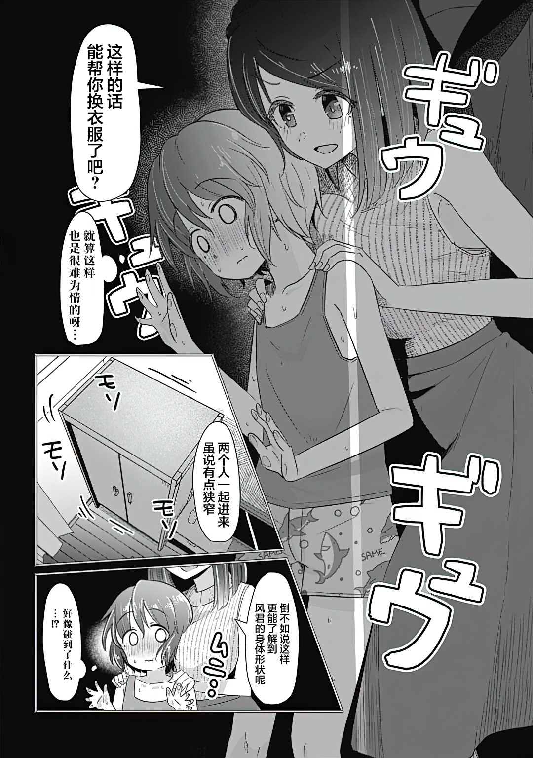 被姐姐疼爱致死漫画,第1话5图