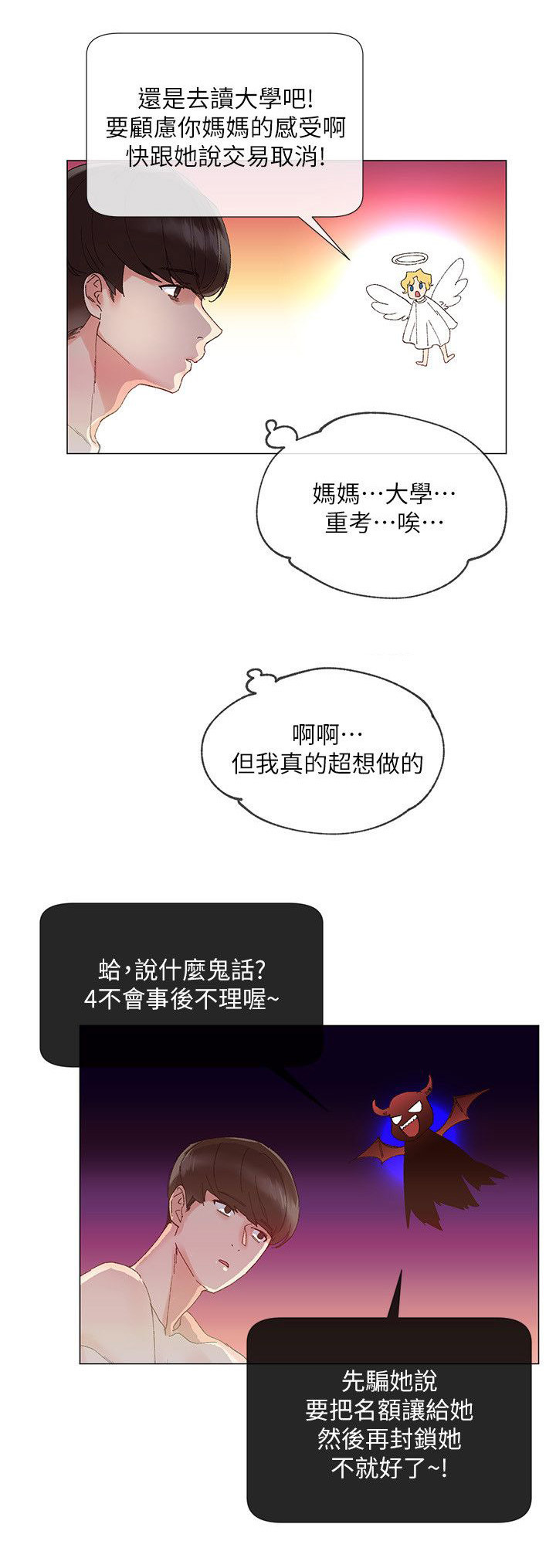 取代落日漫画,第5章：履行1图