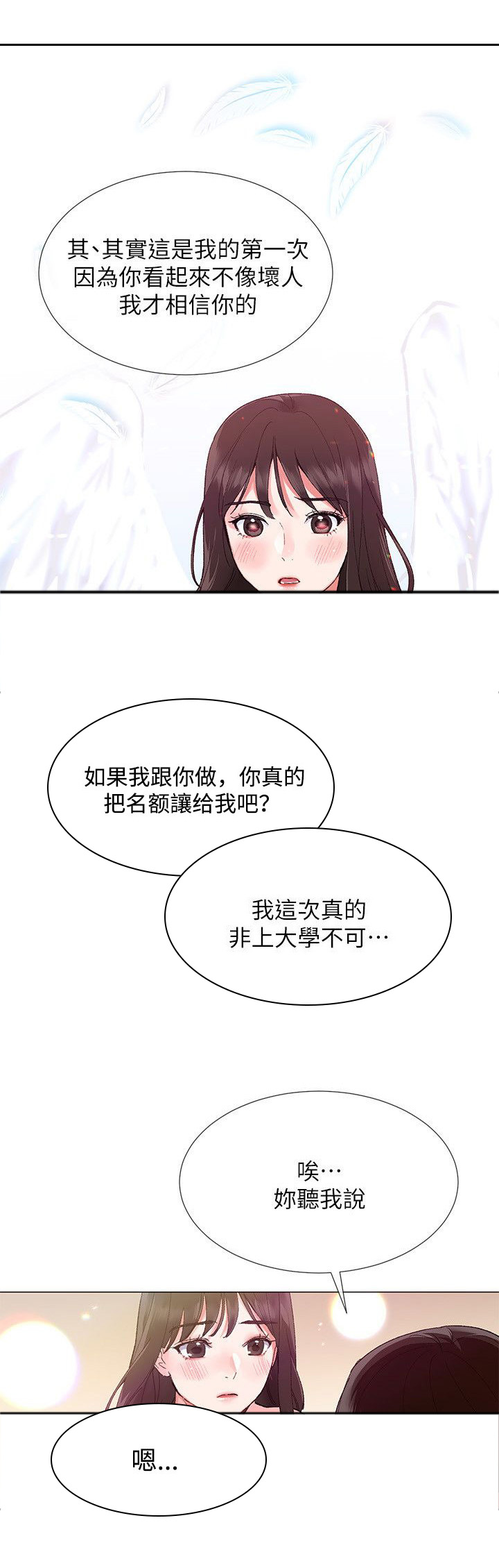 取代落日漫画,第5章：履行3图