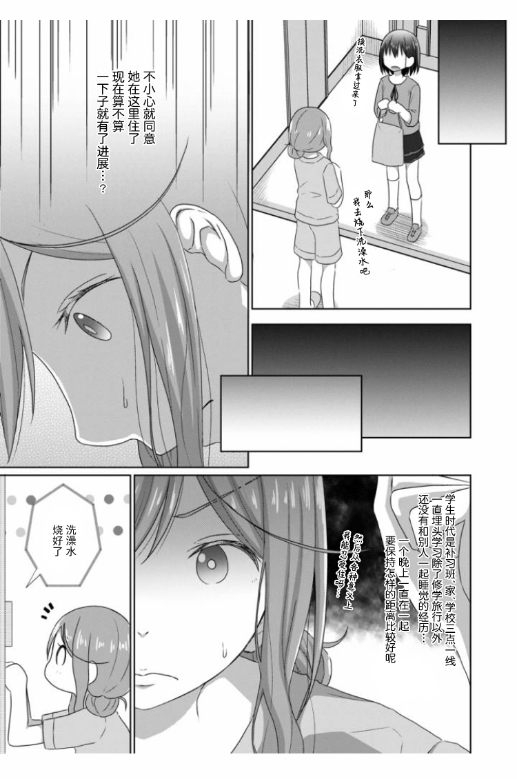 JS桑和OL酱漫画,第7话2图