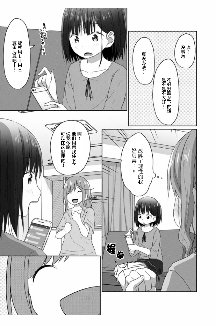 JS桑和OL酱漫画,第7话5图