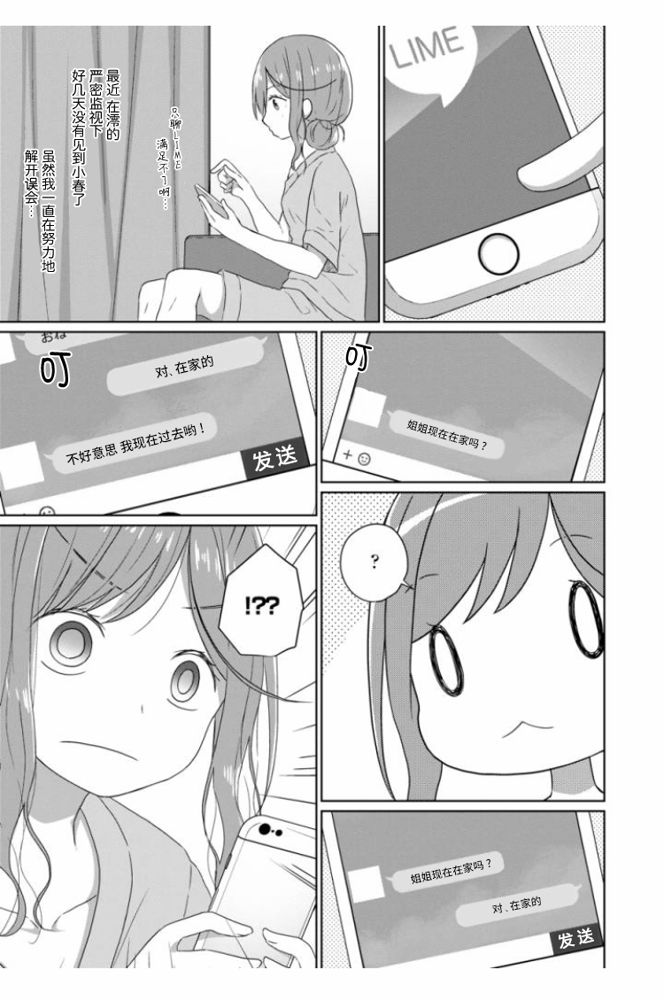 JS桑和OL酱漫画,第7话1图