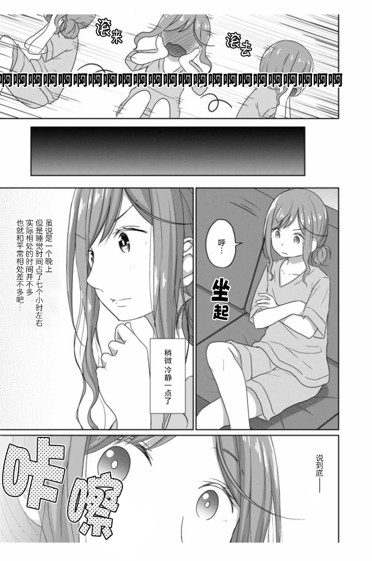 JS桑和OL酱漫画,第7话4图