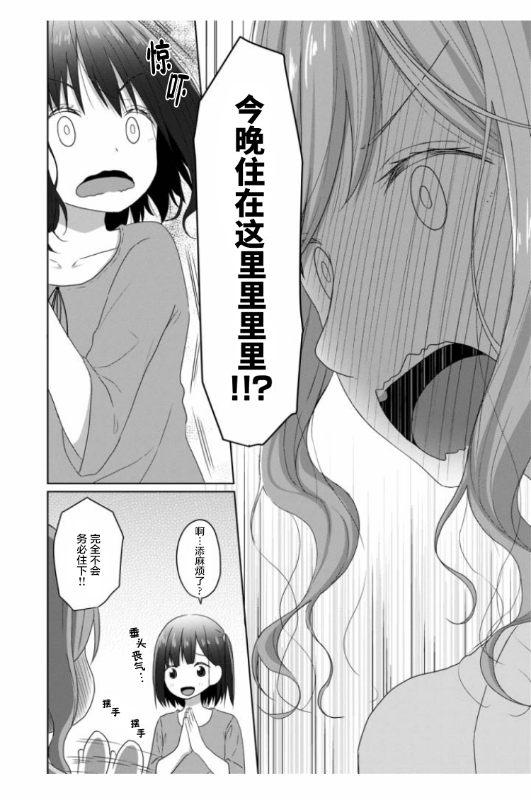 JS桑和OL酱漫画,第7话1图