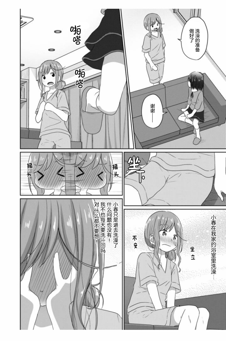 JS桑和OL酱漫画,第7话3图