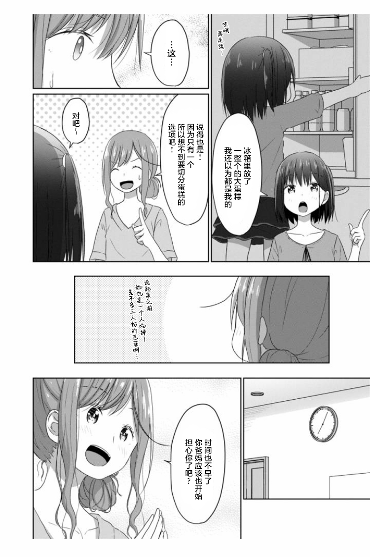 JS桑和OL酱漫画,第7话4图