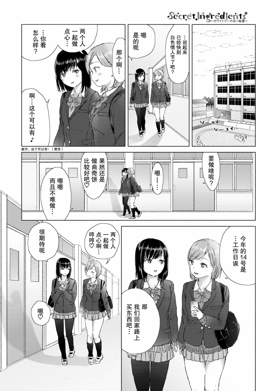 秘密配方～白色情人节的甜蜜秘密～漫画,短篇3图