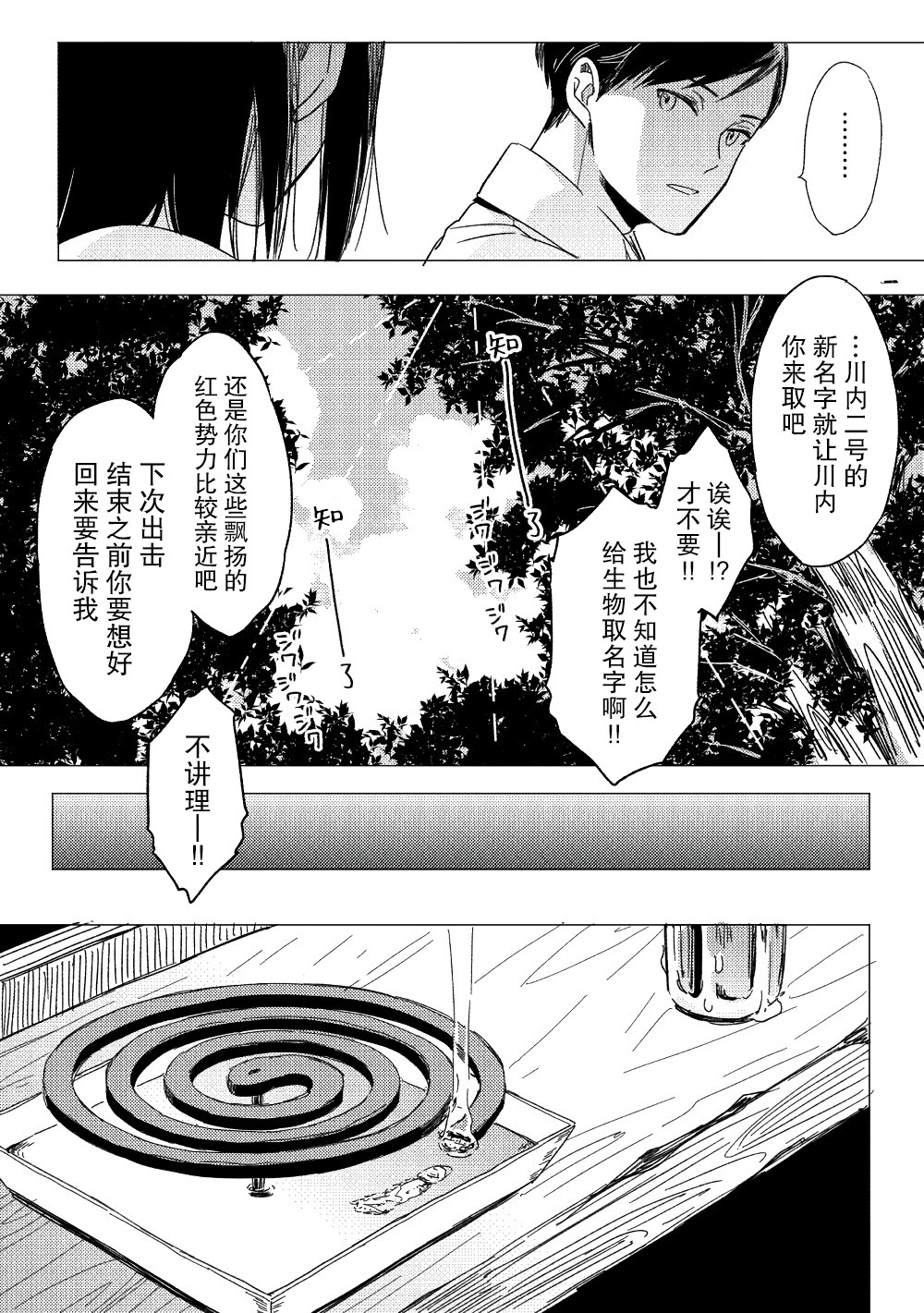 无名的金鱼漫画,第1话2图