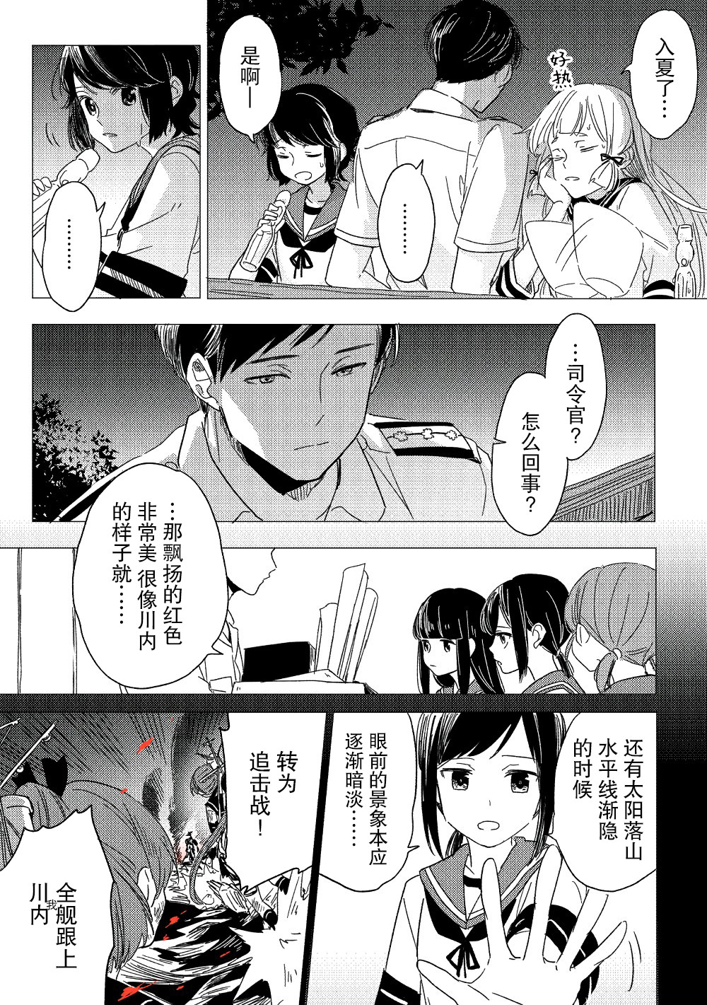 无名的金鱼漫画,第1话3图