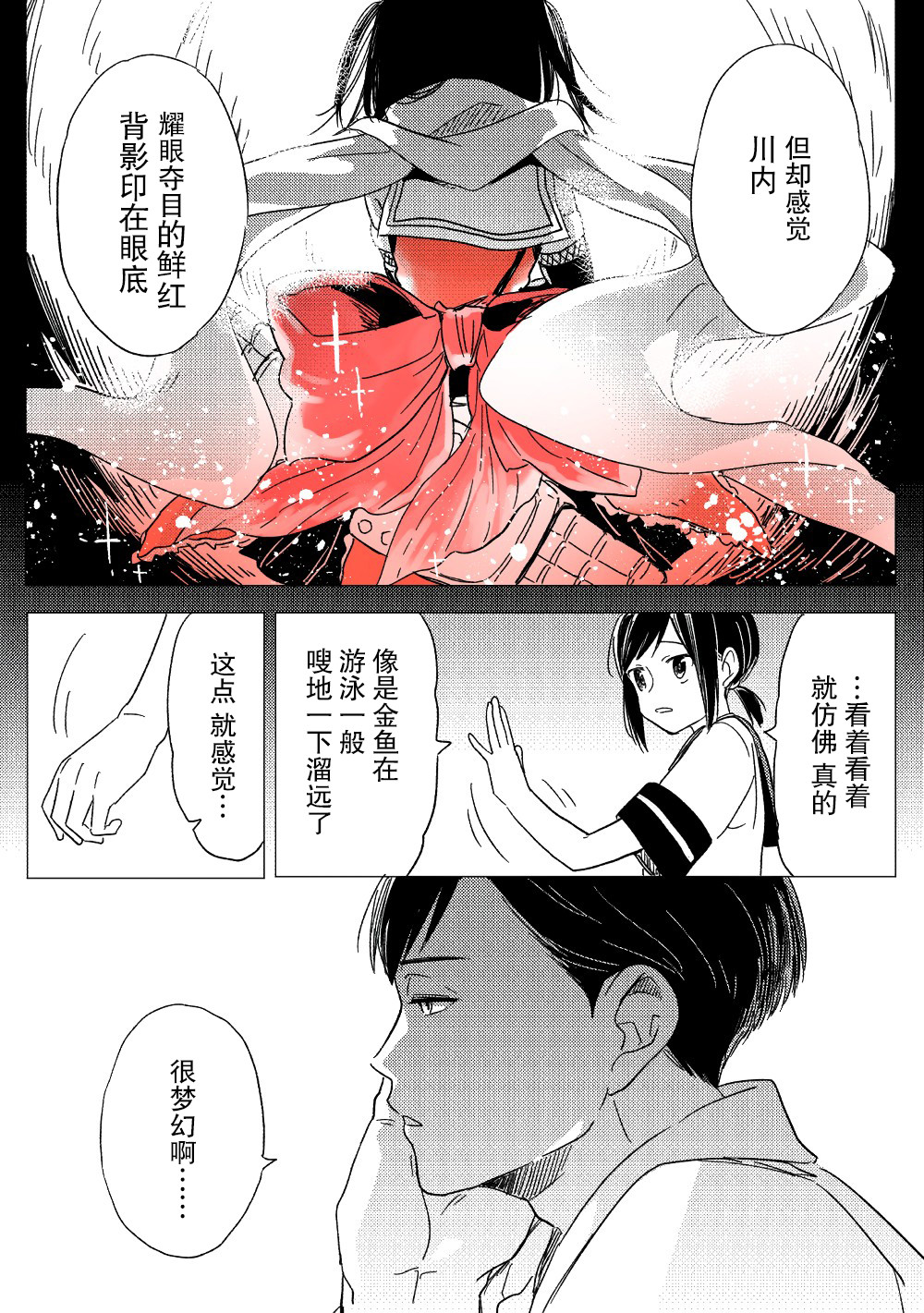 无名的金鱼漫画,第1话5图