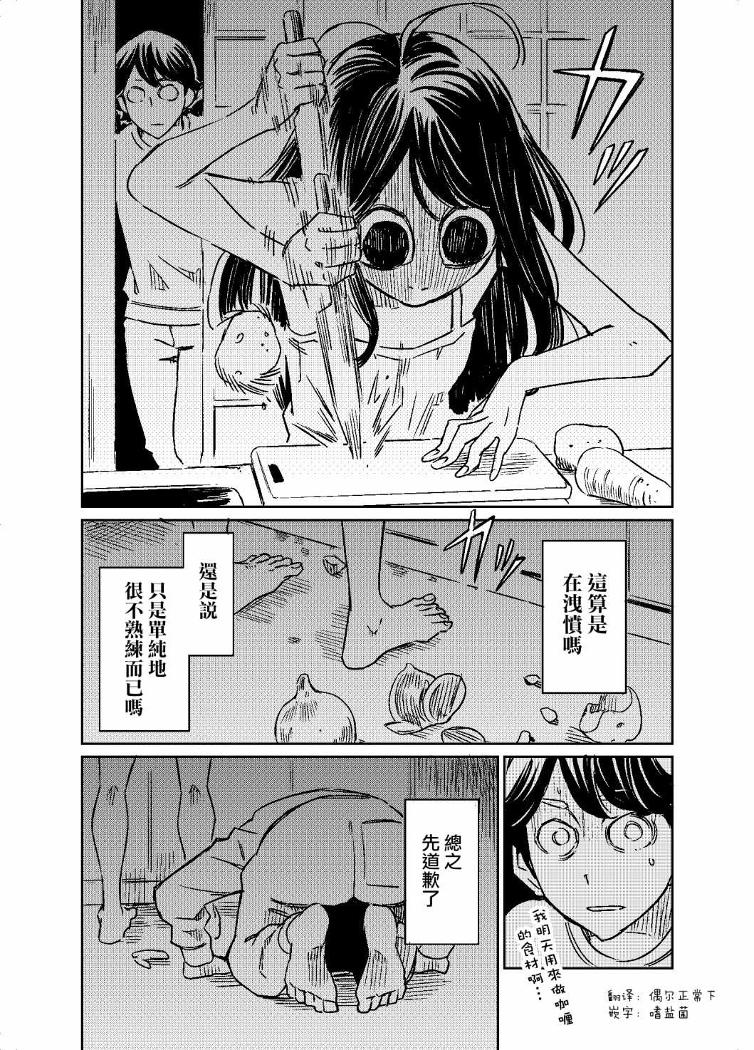 同居人不是这个世界的东西漫画,第5话2图