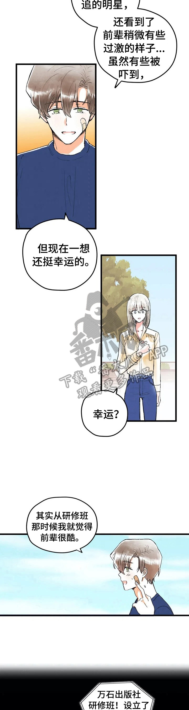 爱的斗场漫画,第9章：很酷5图