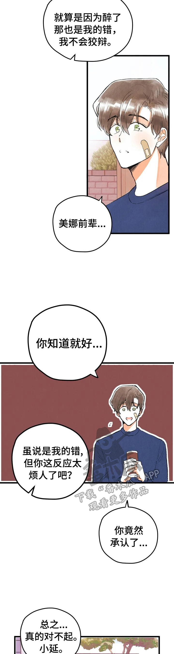 爱的斗场漫画,第9章：很酷2图