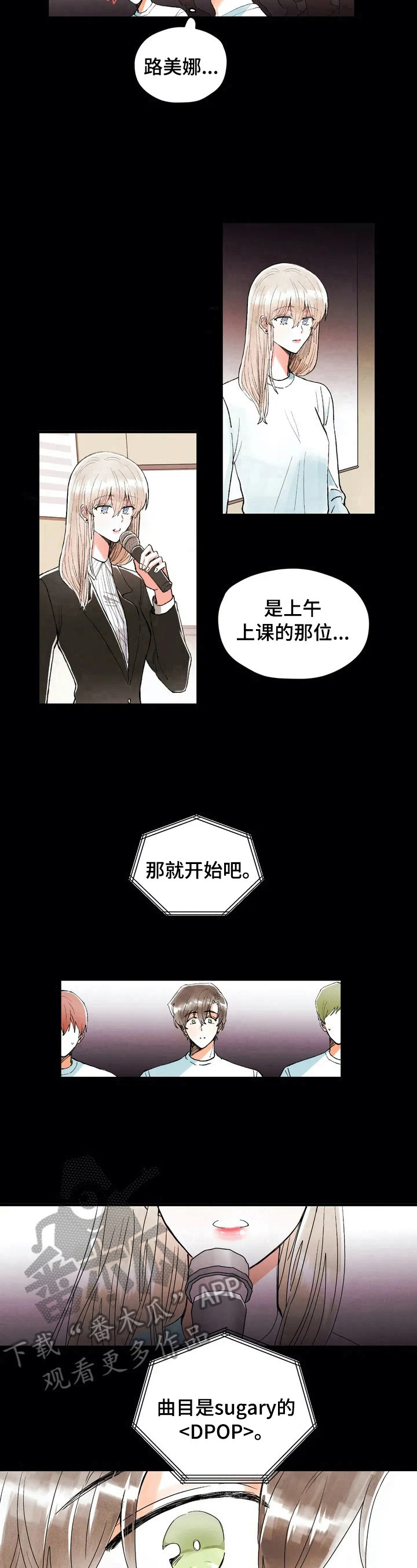 爱的斗场漫画,第9章：很酷2图