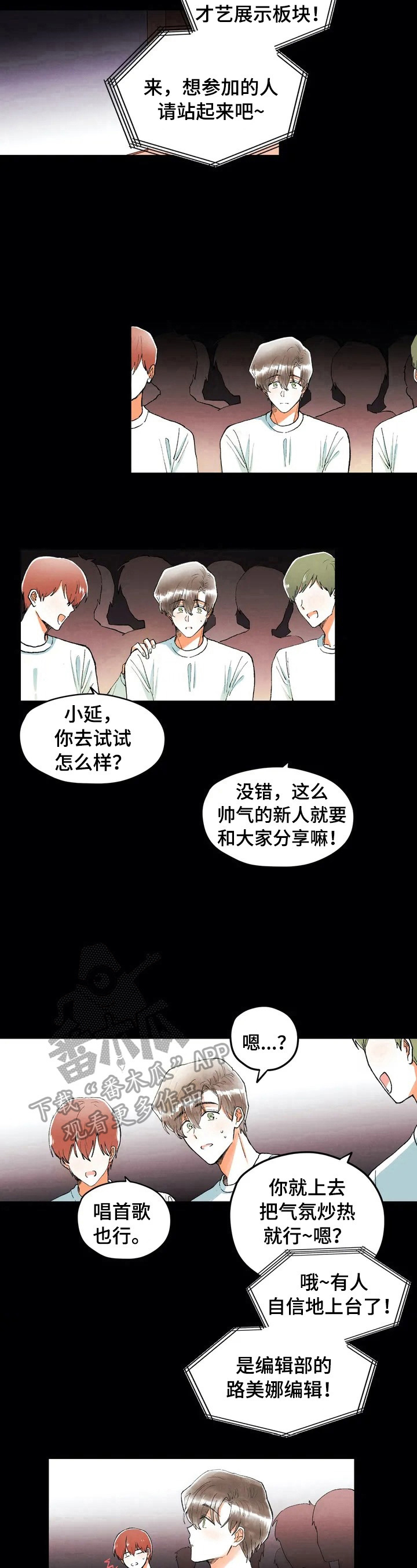 爱的斗场漫画,第9章：很酷1图