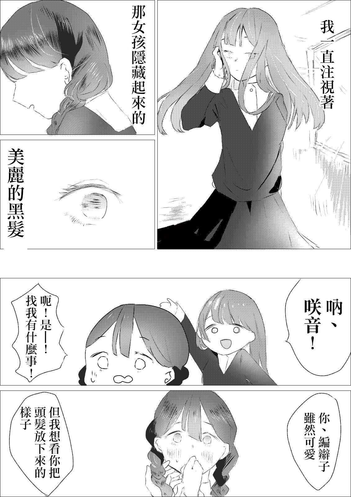 ろぉず百合漫画漫画,第9话试著把头发放下来1图