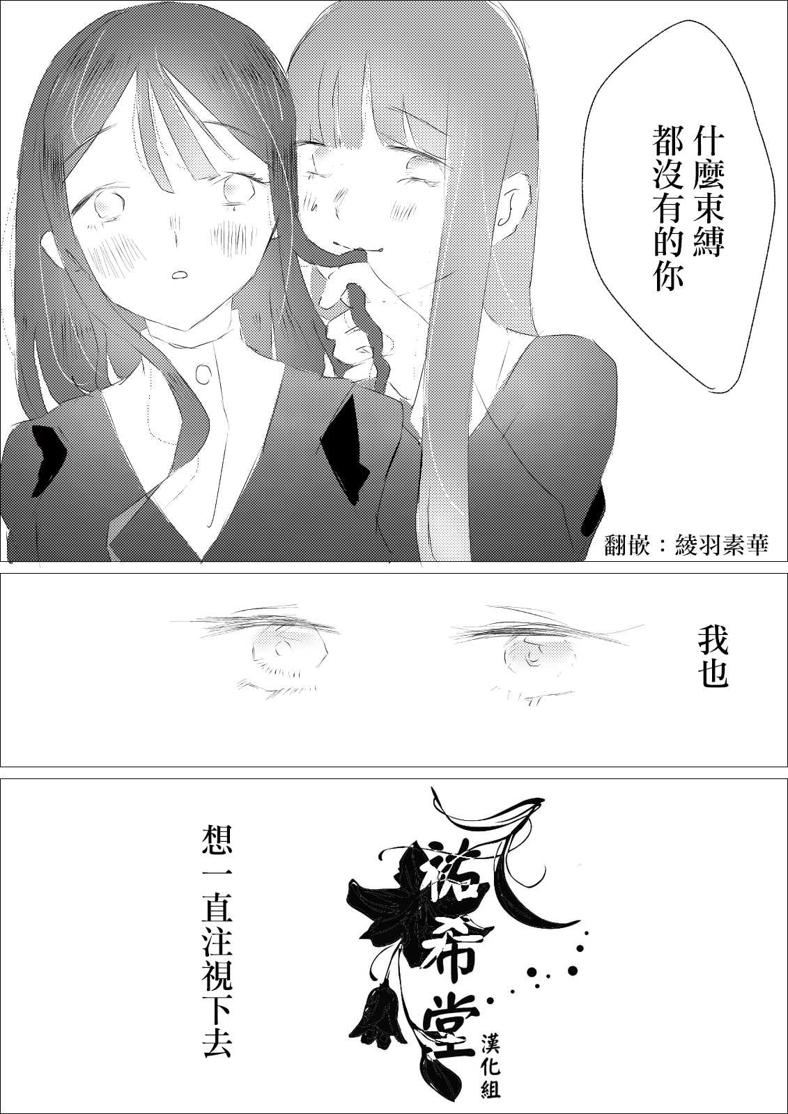 ろぉず百合漫画漫画,第9话试著把头发放下来3图