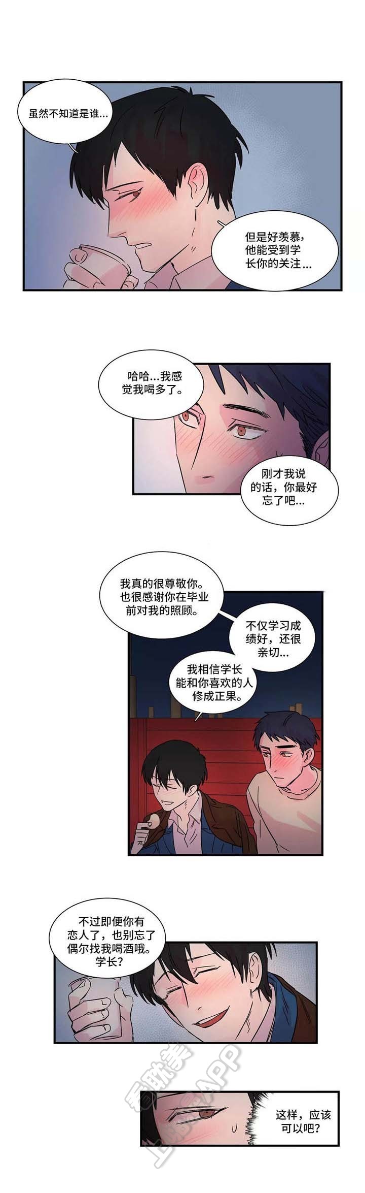 继父威胁妹妹过去很多年没有证据漫画,第6话3图