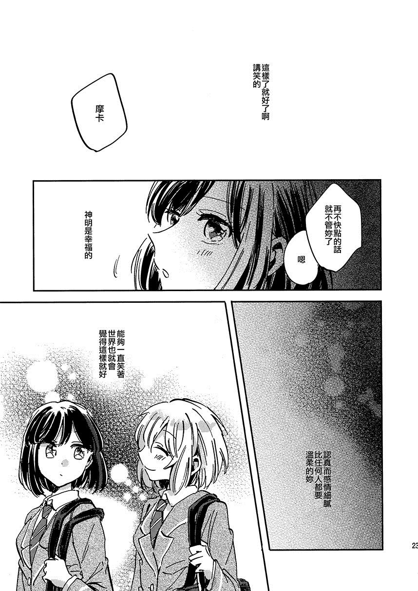 不知恋爱的开始漫画,第1话短篇3图