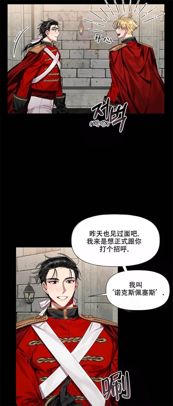 被冤家求婚了的小说漫画,第10话3图