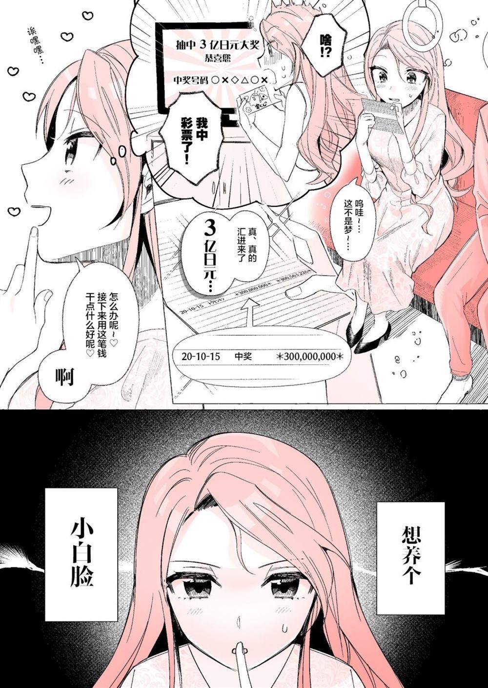 买彩票中了3亿日元所以就开始包养美女小白脸漫画,第1话1图