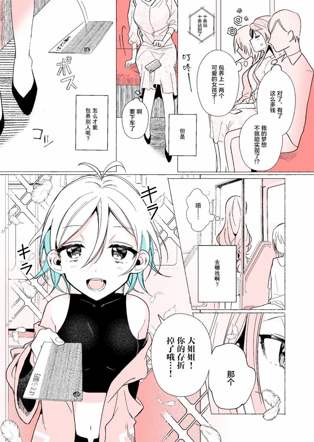 买彩票中了3亿日元所以就开始包养美女小白脸漫画,第1话2图