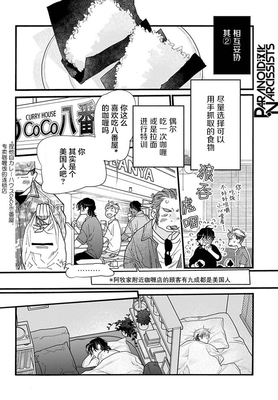 捡到帅哥骑士怎么办漫画,第3话2图