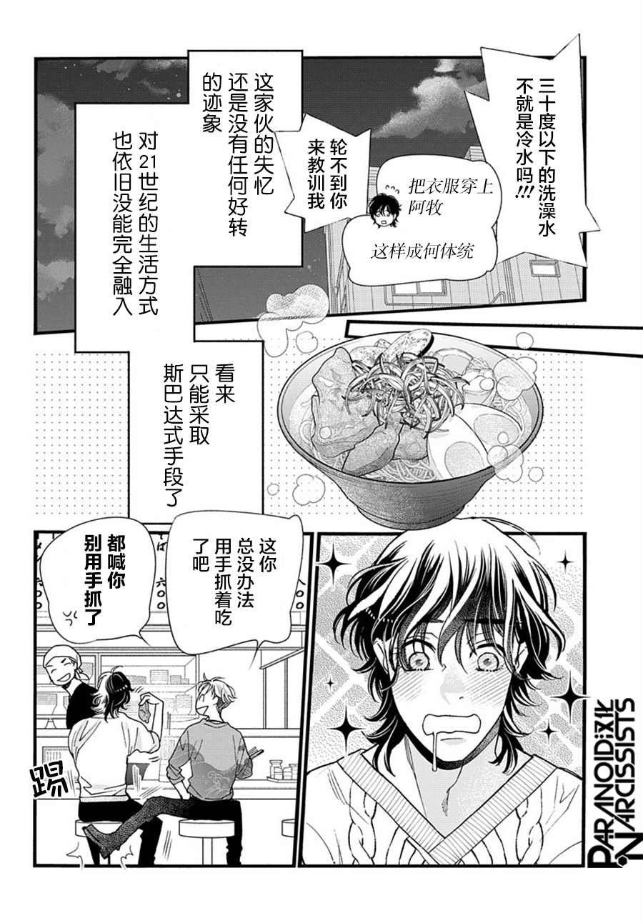 捡到帅哥骑士怎么办漫画,第3话3图