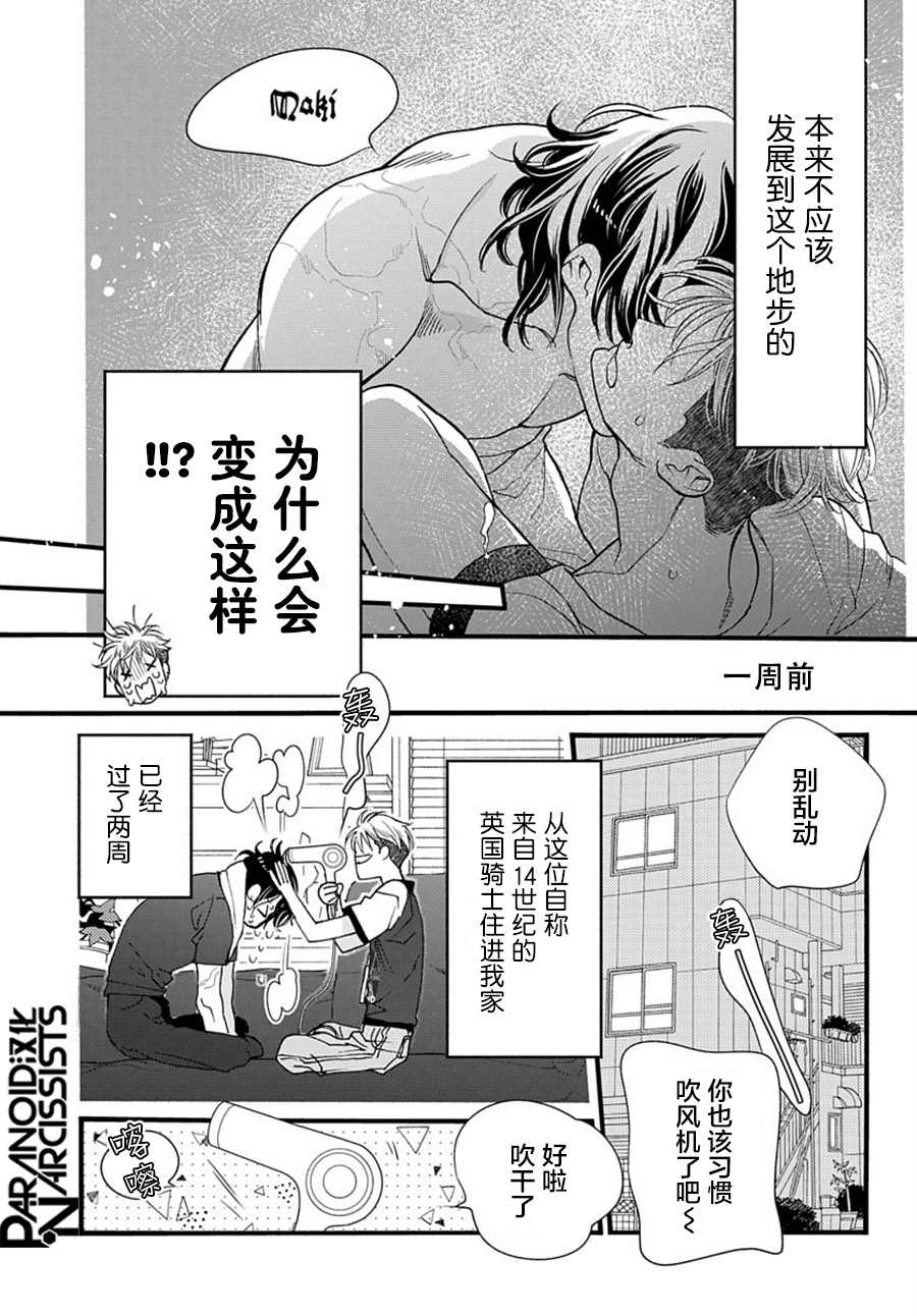 捡到帅哥骑士怎么办漫画,第3话3图