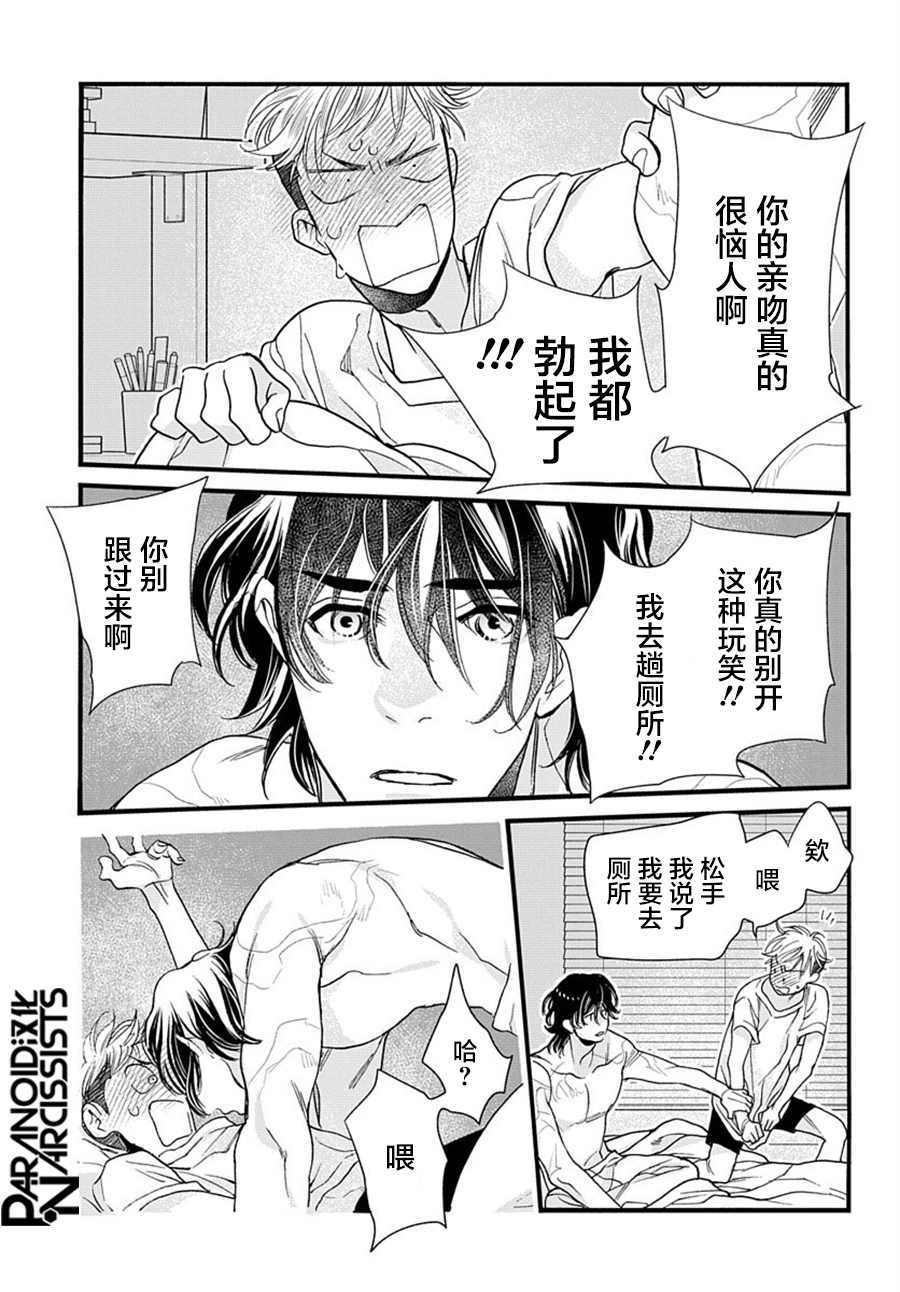 捡到帅哥骑士怎么办漫画,第3话1图