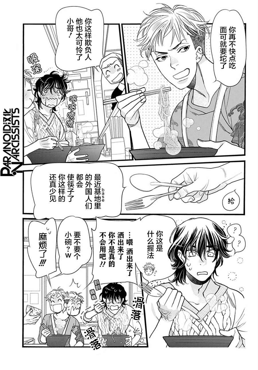 捡到帅哥骑士怎么办漫画,第3话4图