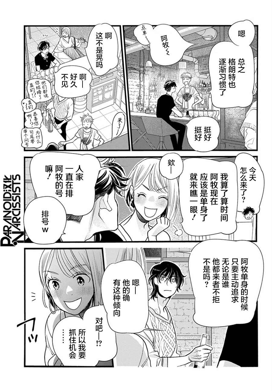 捡到帅哥骑士怎么办漫画,第3话5图