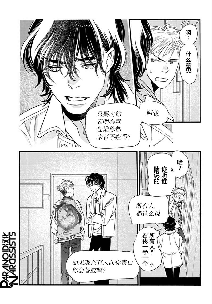 捡到帅哥骑士怎么办漫画,第3话4图