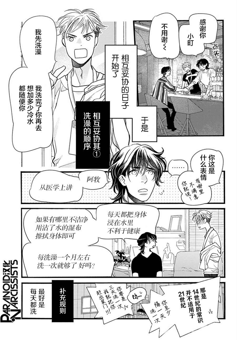 捡到帅哥骑士怎么办漫画,第3话1图