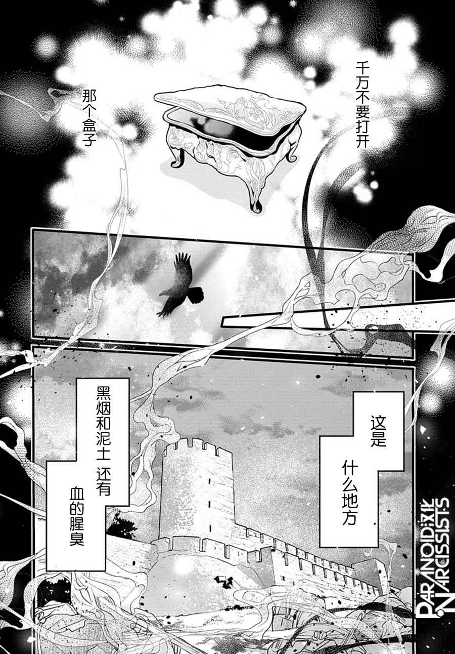 捡到帅哥骑士怎么办漫画,第3话4图