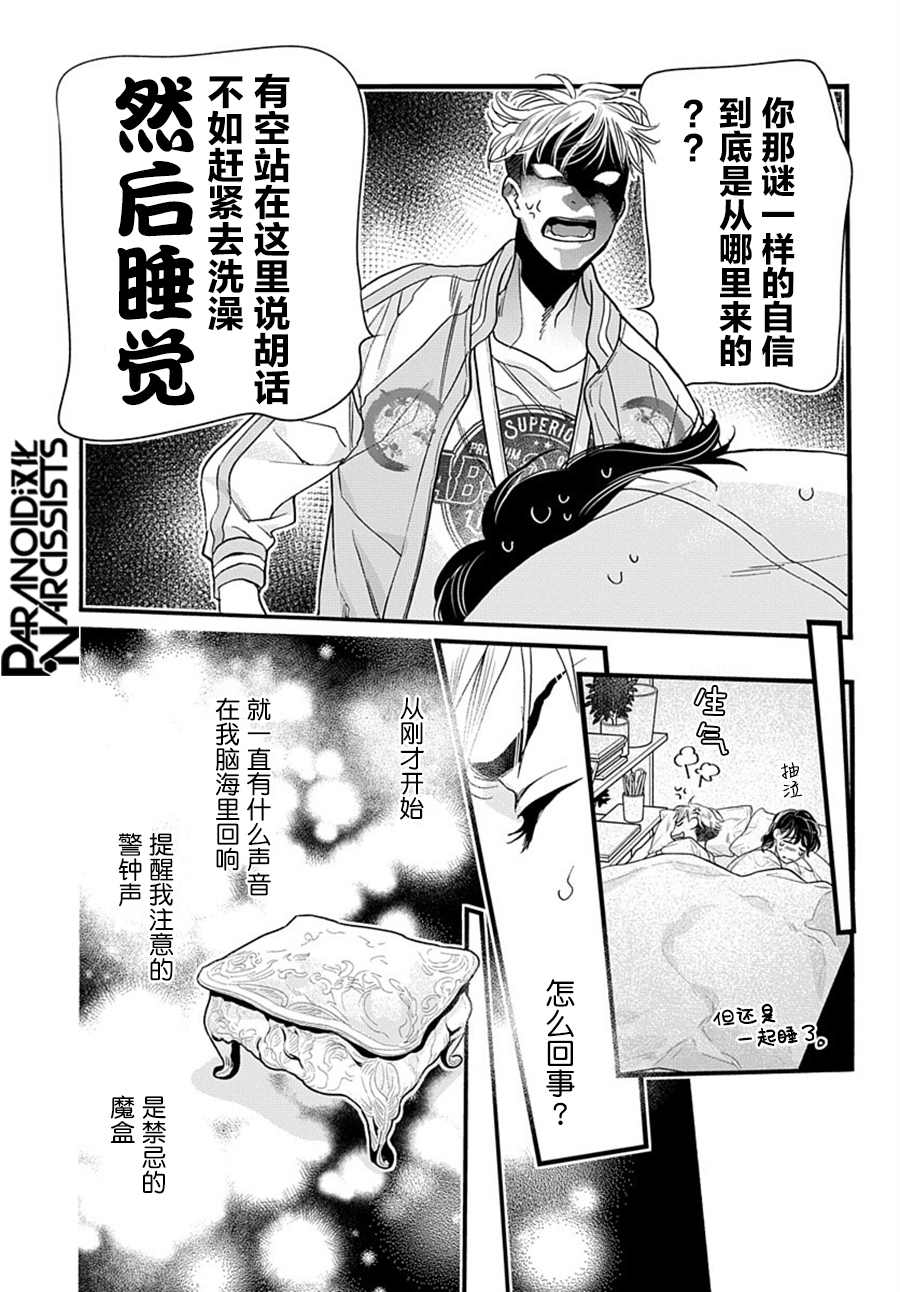 捡到帅哥骑士怎么办漫画,第3话3图