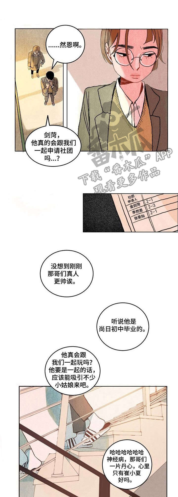 情感咨询公司是合法的吗漫画,第6章：倾听者1图