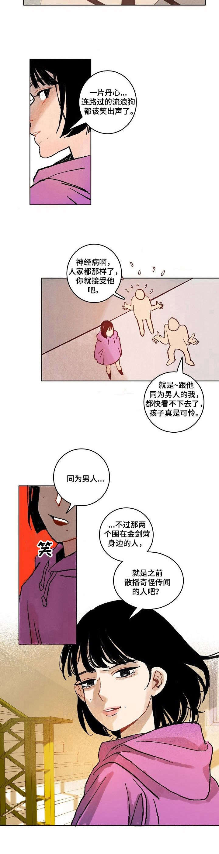 情感咨询公司是合法的吗漫画,第6章：倾听者2图