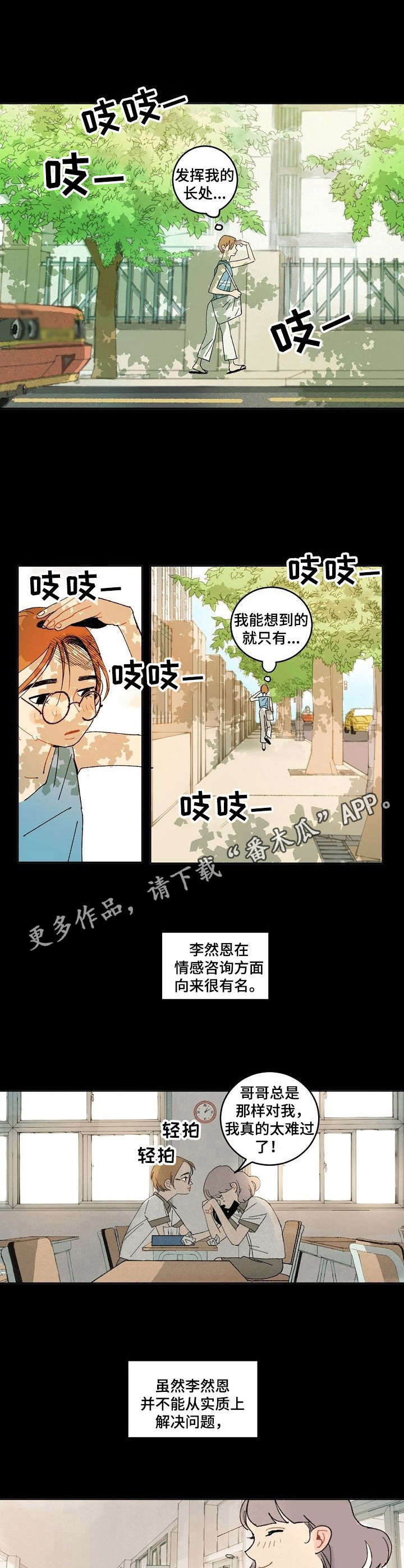 情感咨询公司是合法的吗漫画,第6章：倾听者5图