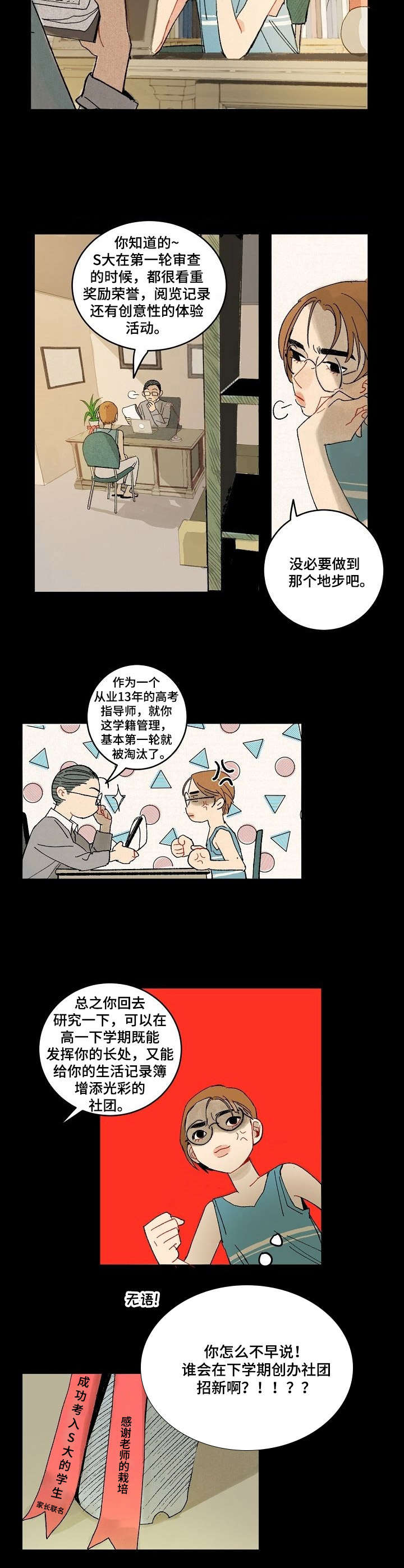 情感咨询公司是合法的吗漫画,第6章：倾听者4图