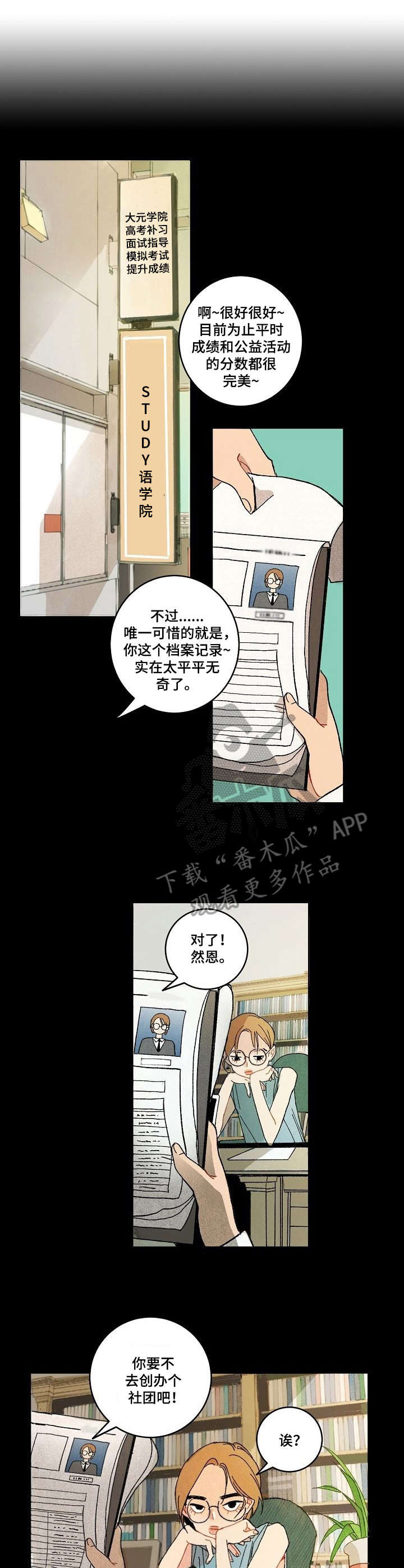 情感咨询公司是合法的吗漫画,第6章：倾听者3图