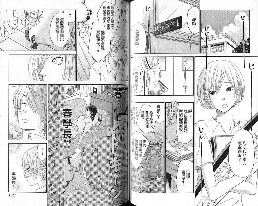 邻座的怪同学漫画,第8卷3图