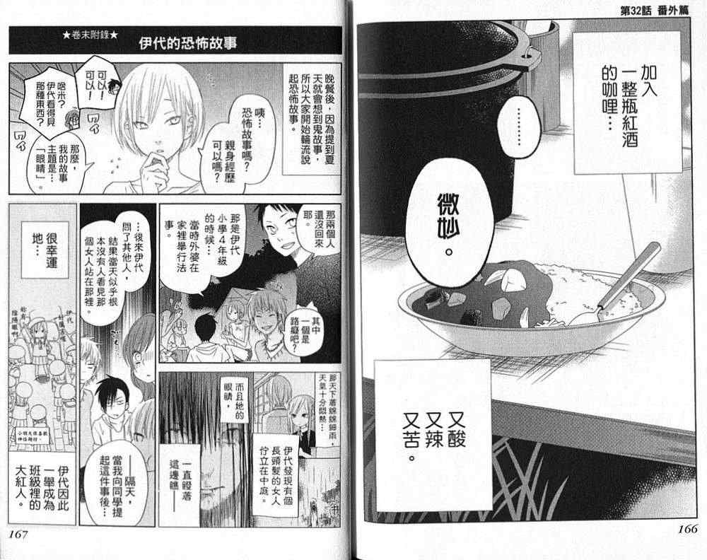 邻座的怪同学漫画,第8卷2图