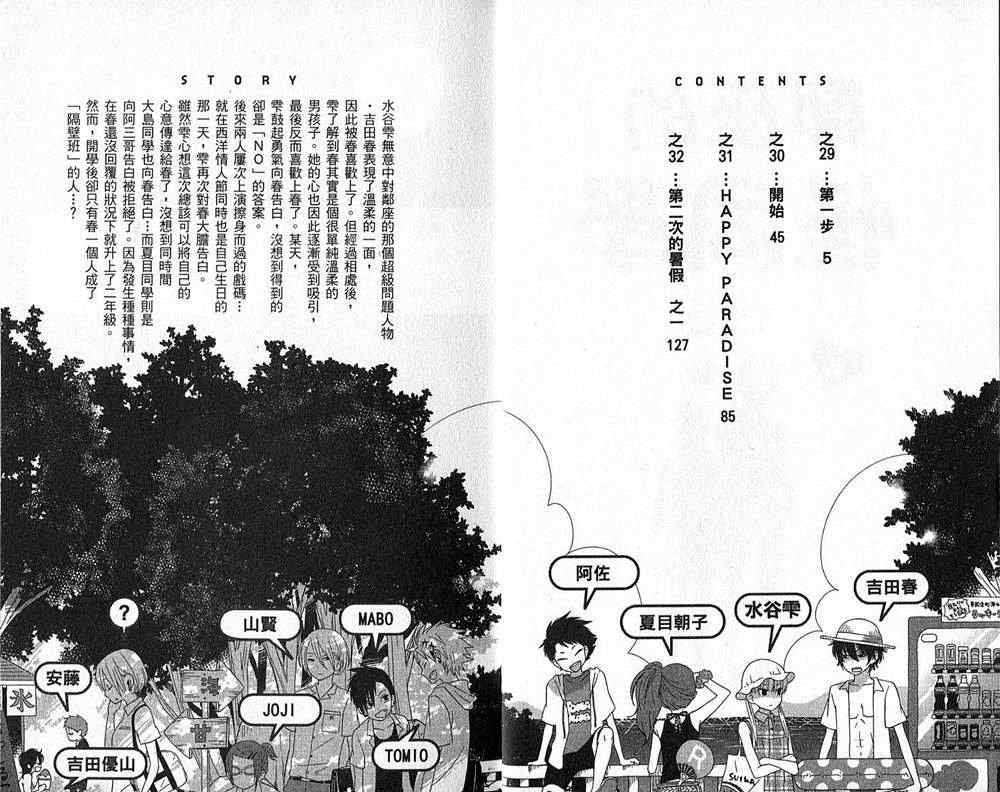 邻座的怪同学漫画,第8卷5图