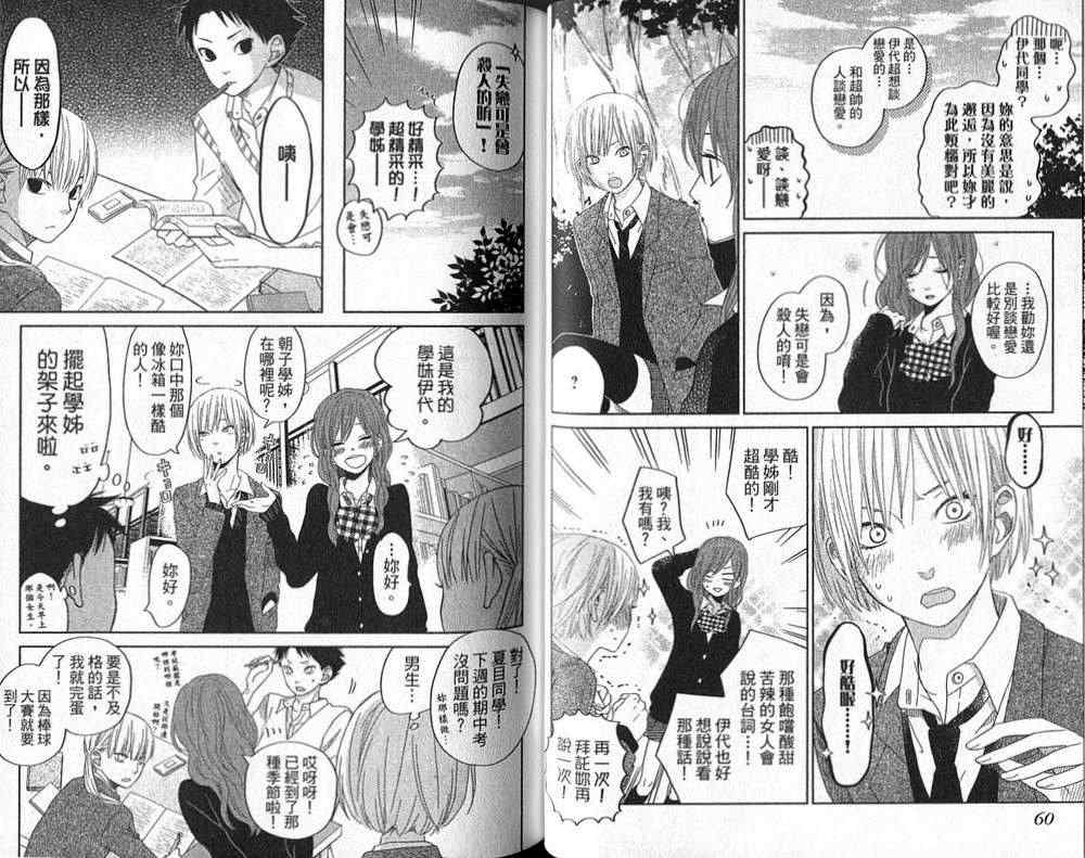 邻座的怪同学漫画,第8卷4图