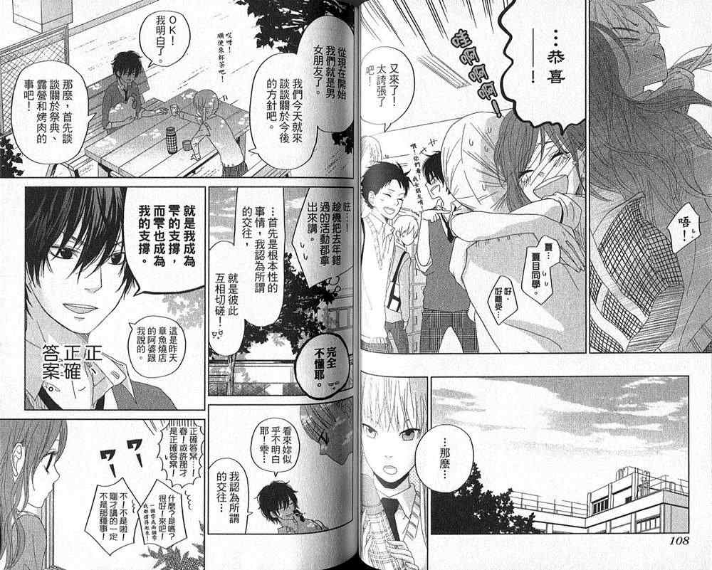 邻座的怪同学漫画,第8卷3图