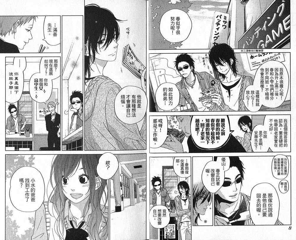 邻座的怪同学漫画,第8卷3图