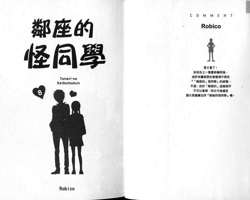 邻座的怪同学漫画,第8卷2图